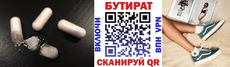 БУТИРАТ GHB где можно купить Светлый